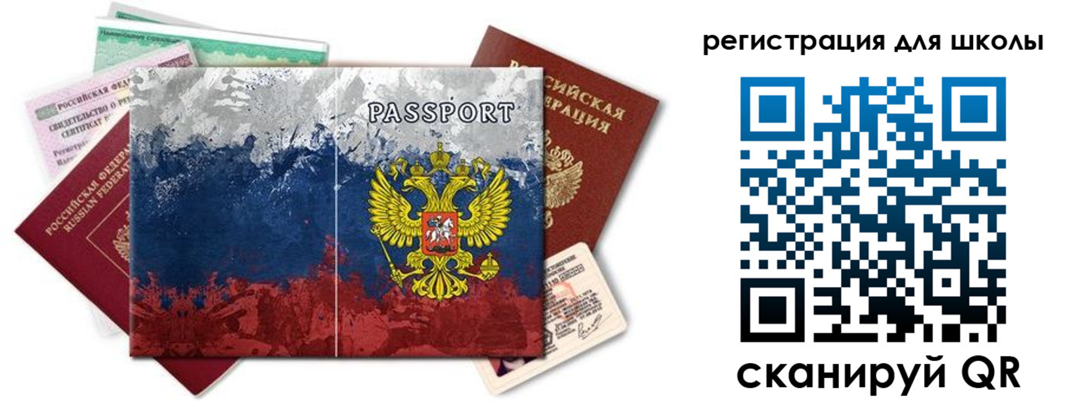 временная регистрация для школы в Донском