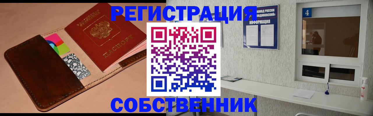 временная регистрация законно в Донском